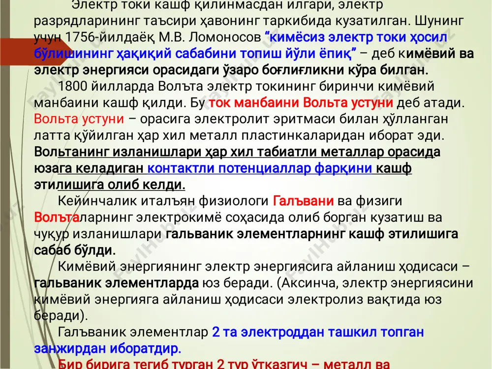 ади φ 0 бўлади. нернст электрод потенциалининг қиймати – металл табиатига, ионларнинг эритмадаги концентрацияси ва ҳароратга боғлиқ эканлигини кўрсатди. бу боғланиш қуйидаги формула билан ифодаланади:   n nf rt  φ – электрод потенциали π – осмотик босим бўлиб, эритма концентрациясига тўғри пропорционал π =k*c ρ – металлнинг эрувчанлик қобилияти r – универсал газ доимийси т – абсолют ҳарорат n – электронлар сони f – фарадей сони ( 96500 кулон) нернст тенгламаси (1)   ск n nf rt     n nf rt nc nf rt nк nf rt   0  n nf rt nк nf rt  nc nf rt  0 π=k*c қийматини (1) тенгламага қўйсак бўлади, бундан келиб чиқади. ўзгармас ҳароратда – r билан к доимий, ρ – ҳар бир металл учун ўзгармас бўлганлиги учун: бўлади ва бу ерда φ0– нормал электрод потенциал бўлиб( ёки нормал потенциал ), у эритмадаги металл …
