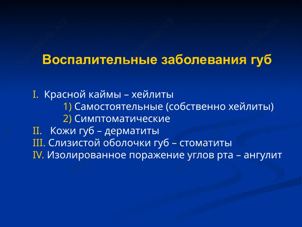 та опорно-трофической функции подлежащей оединительной ткани. изменения со стороны структур гемоциркуляторного русла: по л.м. шабаду различают следующие патологические процессы в эпителии: 1) неравномерную, диффузную, патологическую, извращенную, но не воспалительную гиперплазию эпителия с ороговением или без него 2) единичные или множественные, сливающиеся или отграниченные очаговые невоспалительные пролифераты независимо от наличия явления анаплазии, но без инфильтрующего роста, сопровождающееся ороговением или без него. 3) состояние, обозначаемое как cancer in situ, которое характеризуется следующими признаками: а) увеличение объема клеток; б) полиморфизмом и разнокалиберностью размера клеток; в) изменением ядерно-цитоплазматического соотношения; г) гиперхромией ядер; д) зернистостью ядра; е) наличием больших и маленьких ядер богатых рнк; ж) наличием неправильных митозов; з) «чудовищных» ядер. изменения ядер выступают на первое место. классификация предраковых изменений красной каймы губ и слизистой оболочки полости рта і. облигатные предраковые заболевания 1. болезнь боуэна и эритроплазия кейра 2. бородавчатый или узелковый предрак 3. абразивный преканцерозный хейлит манганотти 4. ограниченный предраковый гиперкератоз красной каймы іі. …