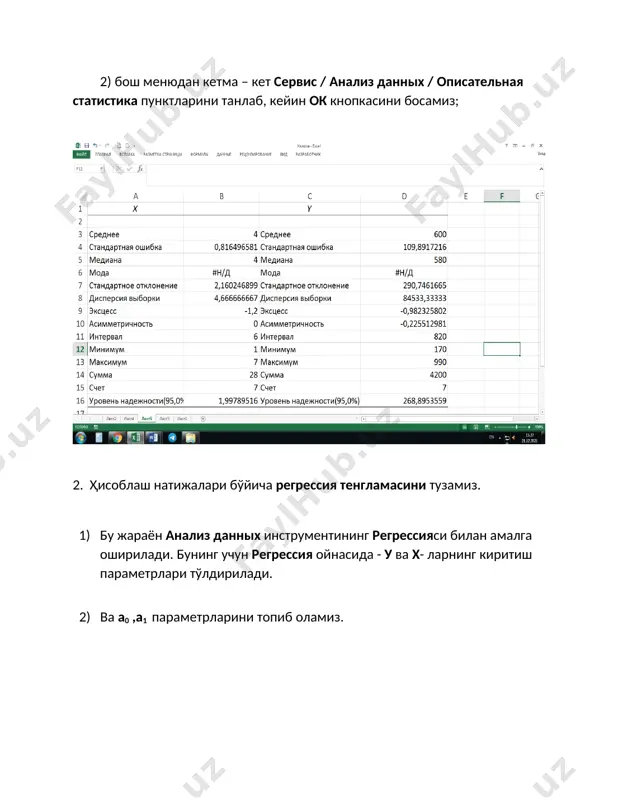 эконометрика лаборатория №1 - Page 3