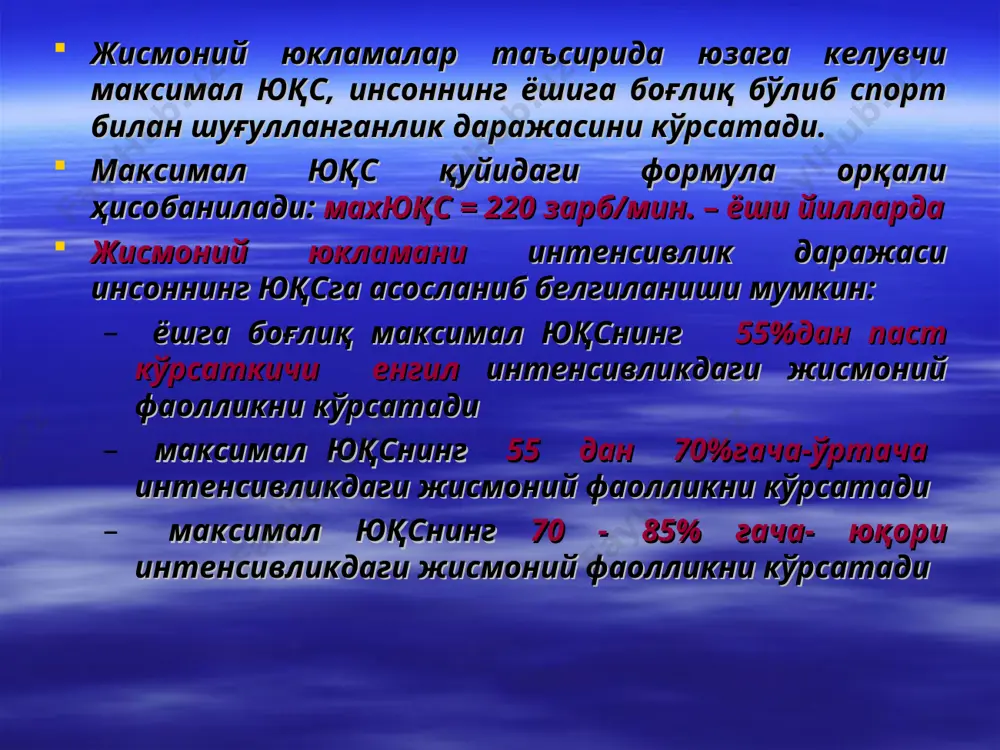таъминловчи механизмларни таҳлил қилиш ҳисобланади. инсоннинг функционал қобилиятини аниқ кўрсаткичларини олиш ва объектив баҳолаш учун , турли таъсиротлар натижасида унинг аъзолари ва системаларида бўладиган реакцияларни (лот. «жавоб ҳаракати») ўрганиш муҳимдир. n.b.! функционал синамалар (тестлар) – бу турли омилларнинг қатъий дозаланган таъсири бўлиб, аъзолар ва системаларнинг жавоб реакцияларини ўрганишга шунинг натижасида организмнинг фаол ҳаёт фаолияти ҳолатида унинг чидамлилигини баҳолашга ёрдам беради. функционал синамаларнинг асосий вазифалари: 1. таъсирловчи омилга организм аъзолари ва системалари жавоб реакцияси даражаси ва характерини аниқлаш ва баҳолаш; 2. сунъий ўзгартирилган шароитда организмнинг мослашиши (адаптацияси) механизмларини аниқлаш; 3. яширин фаолият бузилишларини ва шу бузилишларнинг ҳажми ва даражасини аниқлаш. таъсир этувчи омилларга кўра функционал синамаларнинг таснифи. і. жисмоний юклама билан боғлиқ функционал синамалар. іі. ташқи муҳит ўзгариши билан боғлиқ синамалар. 1. нафас синамалари: 1) нафас олганда нафасни тутиб туриш билан (штанге синамаси); 2) нафас чиқарганда нафасни тутиб туриш билан (генчи синамаси); 3) нафас олинувчи ҳаводаги газ таркибини ўзгартириш билан (гипоксемик …