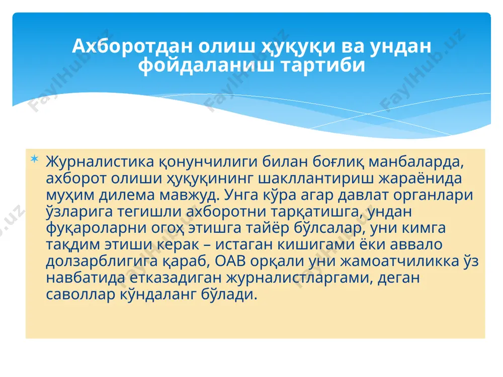 илган сўровга имкон қадар қисқа муддатда, агар қонун ҳужжатларида бошқача қоида назарда тутилган бўлмаса, сўров олинган санадан эътиборан ўн беш кундан кечиктирмай, оғзаки сўровга эса, имкониятга қараб, дарҳол жавоб берилиши шартлиги кафолатланган (9-модда). “ахборот эркинлиги принциплари ва каофлатлари тўғрисида”ги ўзбекистон республикаси қонуни. http://lex.uz/acts/52268 агар сўралган ахборотни ушбу муддат ичида беришни имконияти мавжуд бўлмаса, маълумот тақдим этиш кечиктирилганлиги тўғрисидаги хабар ахборот сўраб мурожаат этган шахсга сўров олинган санадан эътиборан бир ҳафта муддат ичида юборилиши лозим. бироқ сўралган ахборотни муддати икки ойдан кечиктирилишига йўл қўйилмайди. давлат ҳокимияти ва бошқаруви органлари фаолиятига оид ахборотларни олиш тартиби “давлат ҳокимияти ва бошқаруви органлари фаолиятининг очиқлиги тўғрисида”ги қонун доирасида мувофиқлаштирилади. унга кўра, “давлат ҳокимияти ва бошқаруви органларининг фаолияти тўғрисида ахборот олишга доир сўров ахборотдан фойдаланувчининг давлат ҳокимияти ва бошқаруви органлари фаолияти тўғрисида ахборот тақдим этиш ҳақида ушбу органларга ва (ёки) уларнинг мансабдор шахсларига йўлланадиган оғзаки ёки ёзма шаклдаги (шу жумладан электрон ҳужжат шаклидаги) талабидир” (18-модда). “давлат …