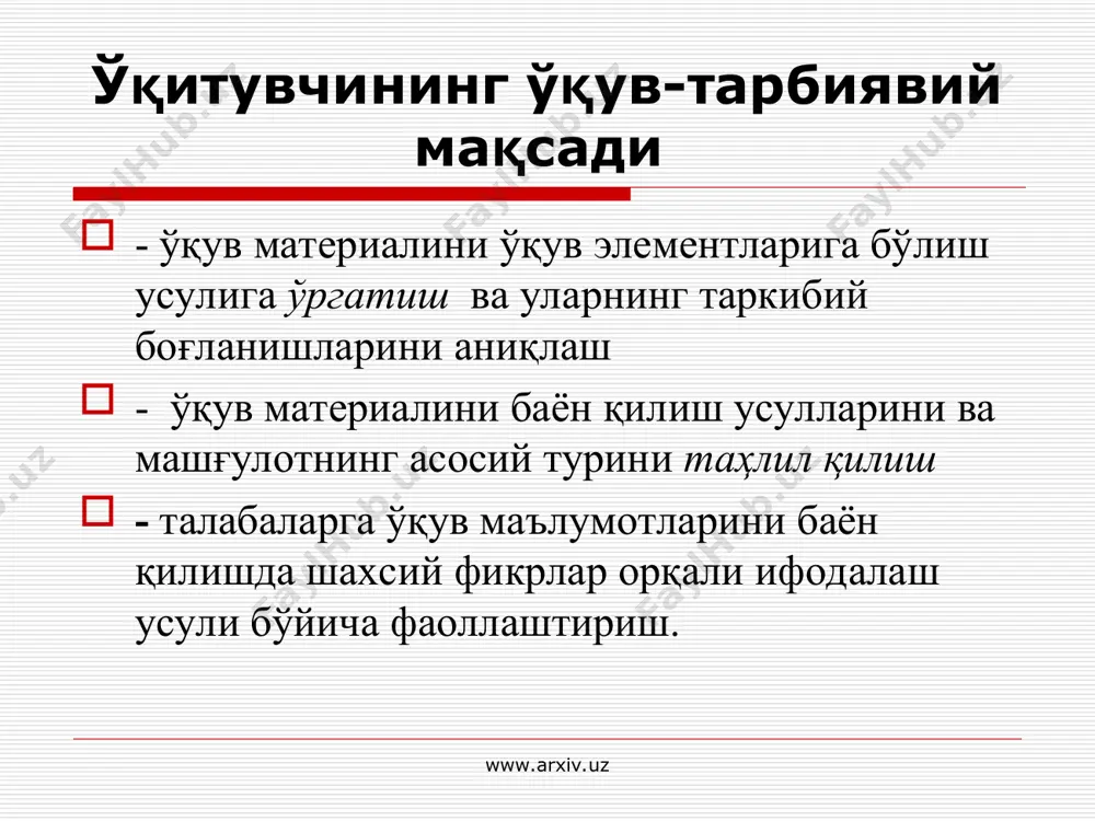 лиятида қўлланадиган йўлларни ўз ичига олади. www.arxiv.uz www.arxiv.uz таълим бериш ўқитувчидан изланишни, педагогик маҳоратни талаб қилади. илмий салоҳиятга бой бўлган устозгина мавзуни талабаларга маҳорат билан етказиб беради. мавзунинг мақсадига қараб, таълим методларини танлай билади, керакли воситалардан ўз ўрнида фойдаланилади. таълим методи таълимнинг мақсади ва вазифаларига боғлиқ. методлар ўқувчиларнинг ёшига таълимнинг мазмунига ва функциясига қараб танланади. методларни ҳар қандай муаммони узатиш ва қабул қилиш характерига қараб қуйидаги турларга ажратиш мумкин: www.arxiv.uz www.arxiv.uz таълим методлари: сўз орқали ифодалаш методи кўргазмали метод амалий метод www.arxiv.uz www.arxiv.uz таълим мазмунини ўзлаштиришда ўқувчиларининг билим савияси, ўзлаштириш қобилияти, таълим манбаи, дидактик вазифаларига қараб, қуйидаги методлар қўлланилади: ўқитишнинг оғзаки методи; ўқитишнинг амалий ишлар методи; ўқитишнинг кўргазмали методи; муаммоли эвристик моделлаштириш методи; ўқитишнинг муаммоли изланиш ва репродуктив методи; ўқитишнинг индуктив ва дедуктив методи; ўқитишда рағбатлантириш ва танбеҳ бериш методи; ўқитишда назорат ва ўз-ўзининг назорат қилиш методи. www.arxiv.uz www.arxiv.uz методлар ўз навбатида гуруҳларга бўлинади: таълимнинг оғзаки методлари таълимнинг амалий методлари …