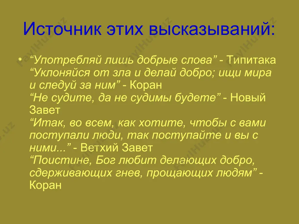 t/kartinki/religii-i-etika/miloserdie/014-pritcha-khrista-o-dobrom-samarjanine.html россия накануне революции…- http://900igr.net/kartinki/istorija/revoljutsija-1917/010-rossija-nakanune-revoljutsii.html fam.jpg - http://gingery.org/article/musulmanskie-imena-dlya-devochek-prishli-k-nam-iz-drevnosti.html 1292777151_9.-tureckij-islam.jpg - http://anatoliya.info/main/345-tureckij-islam.html paste1020.jpg - http://www.edgarcaysi.narod.ru/magomet_20.html rusya_muftusu.jpg - http://islam-times.ru/wnews/2011.02.10%20-%20gajnutdin%20mi%20predlozhili%20merii%2011%20mest%20dlya%20stroitelstva%20mechetej%20v%20moskve.php 76695210_8219.gif - http://www.memoriam.ru/forum/viewtopic.php?p=374773 девочка ислам - http://operativno.ua/events_calendar/26203/ малыш ислам - http://www.apn.ru/publications/article20674.htm мальчик с кораном - http://open.az/islam/23556-quran-explorer.html пророк - http://www.sz.aif.ru/society/article/24081 менора - http://joi.org/celebrate/hanuk/menorah.shtml библия - http://s-ds.narod.ru/ коран - http://images.yandex.ru/yandsearch?p=12&text=%d0%ba%d0%be%d1%80%d0%b0%d0%bd &img_url=religia.shumenbg.com%2fkoran.jpg&pos=360&rpt=simage тора - http://berkovich-zametki.com/2009/starina/nomer1/smilovicky1.php типитака - haeinsa tripitaka koreana woodblock