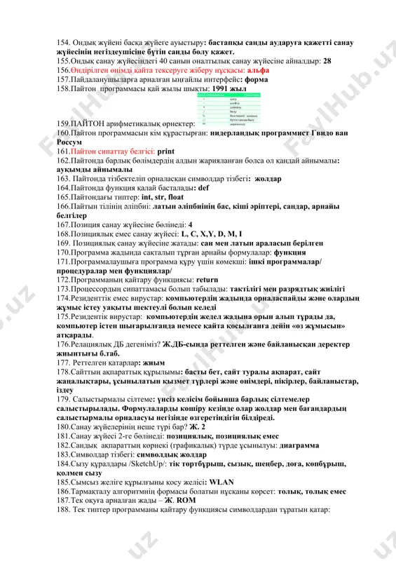 қтайтын өріс 119. кодтау дегеніміз?ж. символдардың машиналық кодқа сәйкестігі 120. кодтау: ақпаратты белгілі бір алфавит арқылы ұсыну 121. кола қай елде өндіріледі: ақш /атланта/ ең алғш өндірген 122. компьютерде ақпараттар ..... код сақталады: екілік 123. компьютерде дұрыс отыруға жатпайды: аяқты үшбұрыш қою 124. компьютерде жұмыс істеу үшін: бөлме жарық болу керек. 125. компьютерде отырудың дұрыс жауабы: иықты еркін ұстау, арқаны тік ұстау 126. компьютерде тек оқуға арналған жада: тұрқты жадтау құрылғысы /rom немесе флэш/ 127. компьютерден компьютерге дерек беретін құралдарды жалғауға арналған қосқыш: порт 128. компьютердің 4 буыны: 1971 жылдан бастап, өте үлкен интегралды сұлба-алғашқы микропроцессор 129. компьютердің атасы: чарльз бэббидж 130. компьютердің і буыны: 1946-1958 ж., электронды-вакуум, eniac, edvac,univac 131. компьютердің іі буыны: 1958-1964 ж, транзистор, фортран, алкол, кобол 132. компьютердің ііі буыны: 1964-1971 ж., итегралды сызбалар 133. компьютерлік ақпараттар ............ сақталады? ж.2лік, 134. коньюкция дегеніміз не? ж.және 135. көрші орналасқан, іргелес жатқан жлементтерді салыстырып, орын ауыстыру арқылы сұрыптау: …