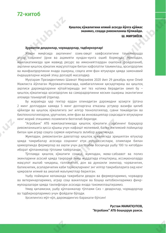 лар қамраб олинган. тўплам мазкур йўналишдаги биринчи нашр бўлиб, келгусида ушбу лойиҳани давом эттириш мақсадида билдирилган фикр-мулоҳазалар ва таклифлар асосида янада бойитиб бориш кўзда тутилган. қўлланма соҳа мутахассислари, фермерлар ва кенг жамоатчилик учун мўлжалланган. ушбу қўлланма “агробанк” атб туҳфасидир лойиҳа ғояси муаллифи ва ташкилотчи: “агробанк” атб 72–китоб мундарижа кириш ................................................................................................................... 7 эчкиларнинг юқумли плевропневмония касаллиги …………... 8 ботулизм касаллиги ……………………………………………............................... 13 қўйларнинг брадзот касаллиги ………………..................………………… 18 қўй ва эчкиларнинг ўлати ……………....................................……………… 24 қўйларнинг юқумли катарал иситмаси …………………................…. 29 қўйларда бруцеллёз касаллиги …………………………….................……. 33 қўй ва эчкиларда мастит касаллиги ............................................... 38 қўйларнинг анаэробли энтеротоксемияси ……………………......... 42 қўй-эчкиларнинг инфекцион агалактияси ……………………........ 48 қўйларда туёқ чириши касаллиги ……………………................………… 54 қўй-эчкиларда чечак касаллиги ........................................................ 58 қўй ва эчкиларда витамин ва минераллар етишмаслиги метоболик касалликлар ………............….................. 64 қўй ва эчкилар цистицеркози ............................................................. 70 қўй ва эчкилар пироплазмози ............................................................ 74 қўйларда эхинококкоз касаллиги …………………….................………… 76 ценуроз касаллиги ……………………..........................................……………… 79 100 китоб тўплами қўй ва эчкилар диктиокаулёзи …