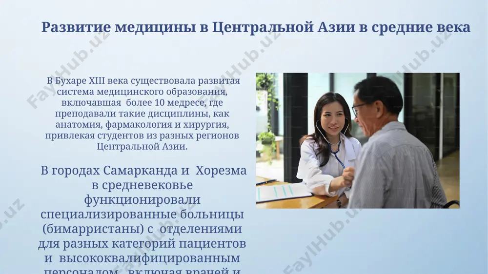 вклад учёных средней азии в развитие медицины - Page 5