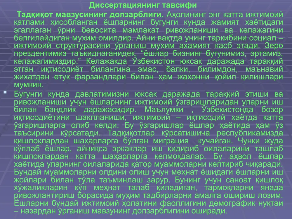 инг оилаларида қатор муаммоларни келтириб чиқаради. бундай муаммоларни олдини олиш учун меҳнат ёшидаги ёшларни иш жойлари билан тўла таъминлаш зарур. бунинг учун саноат қишлоқ хўжаликларин кўп меҳнат талаб қиладиган, тармоқларни янада ривожлантириш борасида муҳим тадбирларни амалга ошириш лозим. ёшларни бундай ижтимоий ҳолатини фаоллигини демографик нуқтаи – назардан ўрганиш мавзунинг долзарблигини оширади. муаммонинг ўрганилганлик даражаси.аҳолини 16 дан 29 ёшгача бўлган гурухини ташкил этган ёшларни муаммоларини ҳал этиш мамлакатимиз рахбари и.а.каримовниниг асарлари ва нутқларида билдирилаётган илмий назарий ва амалий фикр мулоҳазаларида ўз ифодасини топиб келмоқда. ўзбекистонда ёш гуруҳларда туғилиш, ўлим жараёнларини ўрганган олималаридан бири бўриева м.р ёш ёш гурухларнинг демографик жараёнларини ўрганган.мустақилликдан буён ўтган давр мобайнида мамлакатимизда ёшларни таҳлил қилган қатор илмий мақолалар яратилдики, бу ёшлар муаммоси сабабларини, уни ҳал қилиш йўлларини кўрсатишга маълум даражада хисса бўлиб қўшилди. олимлар ва тадқиқотчилар томонидан ёшларга оид давлат сиёсатини таҳлили ва уларни муаммосини ижтимоий фалсафий, педагогик ва психологик ҳолатларини ўрганишга жуда кўплаб ишлар амалга оширилганлигини …