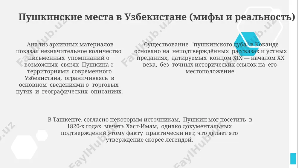 пушкин в узбекистане - Page 5