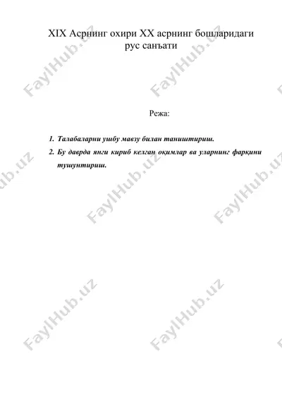 xix асрнинг охири xx асрнинг бошларидаги рус санъати — DOC