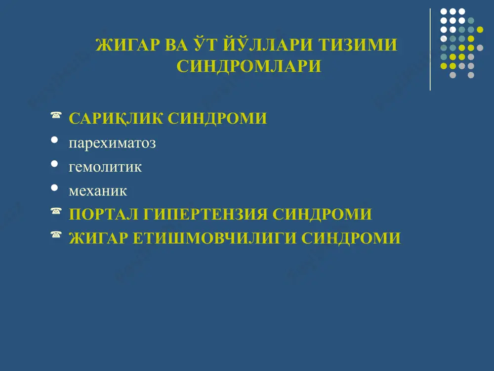 нтенсивлашади уробилинурия кузатилади ўт пуфагида ўт концентрациясининг ошиши натижасида ўт тошлари ҳосил бўлиши мумкин гемолиз томир ичида (бунда сарғайиш кам ривожланади, гемоглобинемия, геперсидеремия, гемоглобинурия кузатилади) ёки ретикулогистоцитар ҳужайраларда (жигар, талоқ ва суяк кўмигида) бўлиши мумкин. гемолитик сариқлик диагностикаси бошқа сарғайишлардан фарқ қилиб, гемолитик сариқликда тери ва шиллиқ қаватларнинг сарғайиши ўртача ривожланган бўлиб, рангпарлик, тери ва шиллиқ қаватларнинг камқонлиги белгилари билан бирга келади. гемолитик сариқликнинг дастлабки даврида жигар фаолияти деярли бузилмаган бўлади. билирубин миқдори боғланмаган фракцияси ҳисобига баланд бўлади ахлатнинг оқариши кузатилмайди қонда анемия белгилар, эритроцитлар осмотик резистентлигининг пасайиши, яшаш даврининг қисқариши, ретикулоцитоз ва қон зардобида темир миқдорининг ошиши аниқланади. паренхиматоз сариқлик учраши: ўткир ва сурункали гепатитларда, пигмент гепатозлари, жигар циррозида юзага келади. патогенези: гепатоцитларнинг зараланиши натижасида уларнинг функциясининг кескин пасайиши, яъни эркин ҳолдаги билирубиннинг коньюгациясини бузилиши ва боғланган билирубиннинг конга экскреция қилиниши ва билирубиннинг ичакка тушишининг камайиши ёи тўхташи ётади. билирубин билан бирга қонга ўт кислоталари ҳам ўтади. шу туфайли …