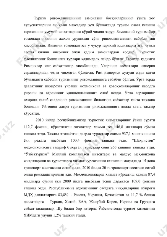 лар қайта тиклана бошлади. уйғониш даври туризмнинг ривожланишига янада катта таъсир кўрсатди. 2010 йилда республикамизда туристик хизматларнинг ўсиш сурати 112,7 фоизни, кўрсатилган хизматлар хажми эса, 46,8 миллиард сўмни ташкил этди. тахлил этилаётган даврда туристлар оқими 937,1 минг кишини ёки режага нисбатан 100,4 фоизни ташкил этди. “шахристон” меҳмонхонасига ташриф буюрган туристлар сони 266 кишини ташкил этди. “ўзбектуризм” миллий компанияси инвентари ва махсус меҳмонхона жиҳозларини ва туристларга хизмат кўрсатишни яхшилаш мақсадида 15 дона транспорт воситасини сотиб олди, 2010 йилда 20 та транспорт воситаси сотиб олиш режалаштирилган эди. меҳмонхоналарда хизмат кўрсатиш хажми 87,4 миллиард сўмни ёки 2009 йилга нисбатан ўсиш даражаси 109,0 фоизни ташкил этди. республикамиз аҳолисининг саёҳатга чиққанларини кўпроғи мдҳ давлатларига 83,8% – россия, украина, қозоғистон ва 11,7 % бошқа давлатларга – туркия, хитой, баа, жанубий корея, исроил ва грузияга саёҳат қиладилар. шу билан бир қаторда ўзбекистонда туризм хизматини яимдаги улуши 1,2% ташкил этади. 3. миллий туризмни ривожланишининг иқтисодий таҳлили ўзбекистонда миллий …