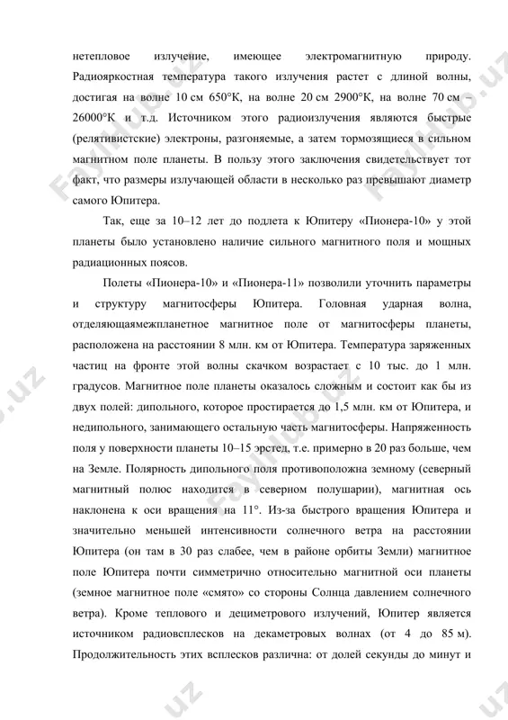 ясов. полеты «пионера-10» и «пионера-11» позволили уточнить параметры и структуру магнитосферы юпитера. головная ударная волна, отделяющаямежпланетное магнитное поле от магнитосферы планеты, расположена на расстоянии 8 млн. км от юпитера. температура заряженных частиц на фронте этой волны скачком возрастает с 10 тыс. до 1 млн. градусов. магнитное поле планеты оказалось сложным и состоит как бы из двух полей: дипольного, которое простирается до 1,5 млн. км от юпитера, и недипольного, занимающего остальную часть магнитосферы. напряженность поля у поверхности планеты 10–15 эрстед, т.е. примерно в 20 раз больше, чем на земле. полярность дипольного поля противоположна земному (северный магнитный полюс находится в северном полушарии), магнитная ось наклонена к оси вращения на 11°. из-за быстрого вращения юпитера и значительно меньшей интенсивности солнечного ветра на расстоянии юпитера (он там в 30 раз слабее, чем в районе орбиты земли) магнитное поле юпитера почти симметрично относительно магнитной оси планеты (земное магнитное поле «смято» со стороны солнца давлением солнечного …