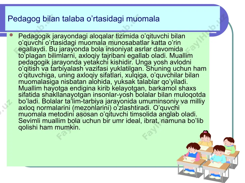 iynalayotganidan uyalib qizardi, to’xtalib qoldi. sinfdagi bolalar kulib yubordilar. chunki bu sinfdagi bolalarning hammasi yaxshi o’qiydigan bo’lib qolgan edilar. bolalarning bu kulgusi diloromga qattiq salbiy ta‘sir etdi. muallim qiynalib zurg’a o’qiyotgan diloromni o’qishdan to’xtatib ko’lgan bolalarga tanbeh berdi.bolalarning bk qilig’i odob qoidalariga to’g’ri kelmas edi. pedagogik axloq normalari o’quv ishining shunday o’ziga xos axloqiy jihatlari o’quv ishining shunday o’ziga xos axloqiy jihatlari borki, ular muallim bilan o’quvchi o’rtasidagi muomalaga bevosita yoki bavosita ta‘sir etadi. masalan, ta‘lim jarayonida ishonchining o’z o’rni bor: o’quvchi muallim borayotgan bilimlarining to’g’riligi, haqqoniyligiga ishonadi, muallim bolaning bu ishonchiga munosib bo’lishi kerak. o’qituvchi ham bolalar uning aytganlarini hech ikkilanmay qabul qilayotganlariga ishonadi. bu muomala metodining umumiy tamoyillaridan biridir. respublikamiz maktablaridagi ta‘lim-tarbiya jarayoni o’qituvchi va o’quvchilarning o’zaro bir- birlariga ishonishlariga asoslanmog’i zarur. muallim bilan o’quvchining muomala munosabatlari ijobiy xarakterga ega. ishonch yo’q joyda ijodkorlik ham bo’lmaydi. ishonch, hurmat, mehribonlik, xayrihohlik talabchanlikni inkor etmaydi, balki nazarda tutadi. muallimning qattiqulligi …
