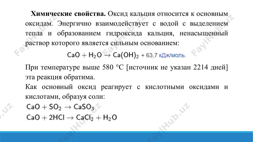 1.8. свойства оксида и гидроксида кальция. презентации 15 листов. - Page 5