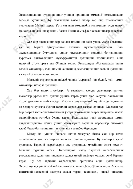 ўргазмалар тассурот қолдиради. бу ерда кенглик ечимга комплекс-зални ташкил этиш аҳамиятли бўлиб, бунда рассом лойиҳачи асосий роль ўйнаши керак. бу кўпинча ички зал комплексига тегишли. экспозицион мавзудан фарқланиб экспозицион комплексларда турли масштаб ва турли ҳарактердаги воқеаликлар ёритилади. экспозицион комплексни ташкил этиш музей йиғимига боғлиқ. турли давр ва воқеликни ёритса-да бир-бирига узвий боғлиқлик бўлиши керак. экспозицион комплексларда барча ашёлар олинмай, ичидан энг ишонарлиси танлаб олинади. экспозицион комплексда ҳаётий воқеликнинг турли томонлари ёритилади. ҳозирги даврда комплекс-ансамбллар алоҳида аҳамият касб этади. буларда ҳаётий комплекслар ядро ҳисобланади. адабиётлар: 1. вопросў соверҳенствования музейнўх экспозиций. м., 1981. 2. мозийдан садо журнали. 3. музееведение. музеи исторического профиля. м., 1988 4. научно-экспозиционная работа музея. м., 1973. 5. художественное оформление музеев. м., 1982.