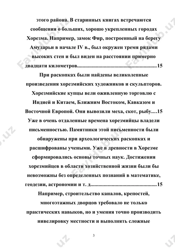 ографии и истории. не все труды, написанные им, сохранились. некоторые из них, упомянутые средневековыми писателями, впоследствии были утеряны. сообщаемые восточными историками сведения о сочинениях аль хорезми не всегда совпадают. сейчас установлено, что аль хорезми был автором следующих сочинений: 1. “книга об индийском счете”; 2. “краткая книга об исчислении аль-джабр и аль-мукабала”; 3. “астрономические таблицы”; 4. “книга картины земли”; 5. “книга о построении астролябии”; 6. “книга о действиях с помощью астролябии”; 7. “книга о солнечных часах”; 8. “трактат об определении эры евреев и их праздниках”; 9. “книга истории”. из этих сочинений до нас дошло только семь – в текстах, принадлежащих либо самому аль хорезми, либо его средневековым комментаторам. географический трактат “книга картины земли” является первым известным трудом по географии на арабском языке. он оказал сильное влияние на дальнейшее развитие этой науки в странах востока. большое внимание аль хорезми уделял астрономии. главная его задача в этой области – составление зиджа, т. е. …
