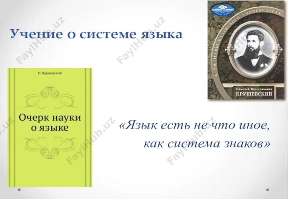 казанская лингвистическая школа ppt - Page 5