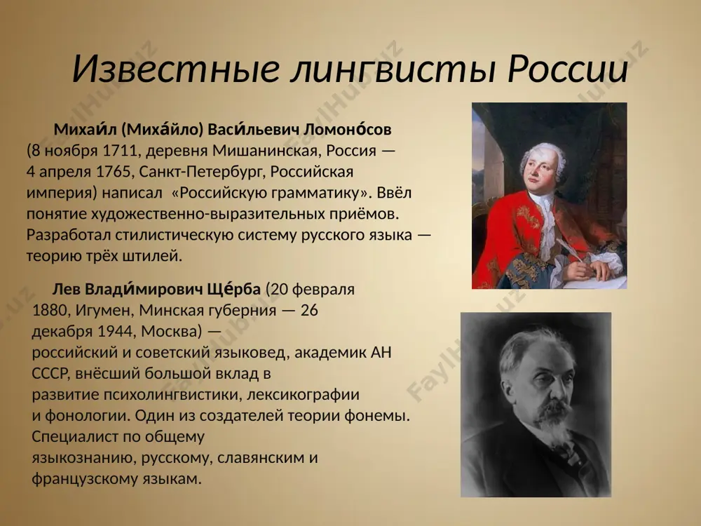 лингвистика - Page 5