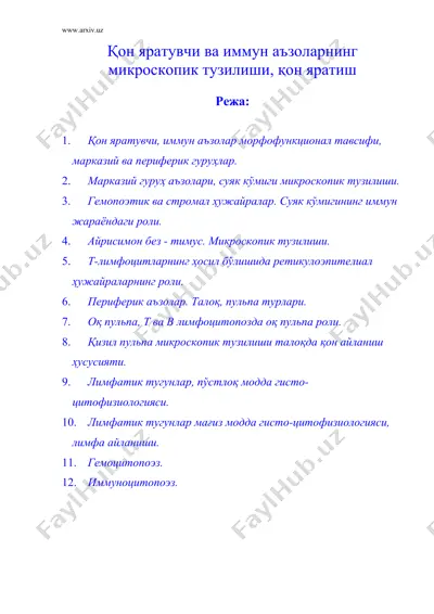 қон яратувчи ва иммун аъзоларнинг микроскопик тузилиши, қон яратиш — DOC