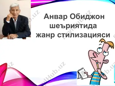анвар обиджон шеърияти — PPT