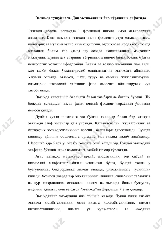 қоднинг мазмунини илм ташкил қилади. чунки киши нимага эътиқод қилаётганлигини, яъни нимага ишонаётганлигини, нимага интилаётганлигини, нимага ўз хулқ-атвори ва ижодини мослаштираётганлигини билиши лозим. бу илм диний ёки дунёвий ёхуд уларнинг қоришуви бўладими, ундан қатъий назар, эътиқоднинг кенг маънодаги ҳаётий мазмунини ташкил этади. илмсиз эътиқод йўқ, бўлиши мумкин ҳам эмас. эътиқоднинг илғорлиги ёки қолоқлиги, инсонпарварлиги ёки худбинлиги ва бошқа кўплаб хусусиятлари унинг мазмунини ташкил этувчи илмга боғлиқ. аммо ҳар қандай илм, айниқса, кундалик билимлар эътиқод бўла олмайди. шунингдек, амалиётда тасдиғини топмаган, фараз сифатида олға сурилган илмий тушунча ва назариялар ҳам эътиқодга айлана олмайди. иккиланиш ва шубҳа билан қаралган илм эътиқод эмас. илгари инсон қаттиқ ишонган тушунчалар, ғояларга нисбатан жамият ва илм-фан тараққиёти натижасида шубҳа туғилса, улар эътиқод мақомини йўқотади. эътиқодда ишонч катта роль ўйнайди. ишонч-эътиқод мазмунини ташкил этувчи тушунчалар, меъёрлар, ғоялар таълимотга-илм (билим) га нисбатан кучли эмоционал (ҳиссий) ижобий муносабатдир. ишонч оиланинг тарбияси ва амалиёти натижасида, давлатнинг таълим муассасалари, ташвиқот ва …
