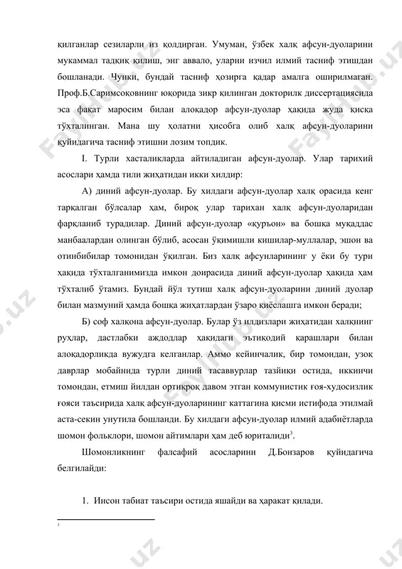 учун ҳам турли бало-қазолардан, хасталиклардан нажот қидирганда ана шу сайёралардан мадад тиланган. бунинг учун улар шомон қиёфасидаги тирик инсонга ва руҳларга синганлар. чунки шомон руҳлар олами ва инсонлар ўртасидаги алоқани таъминловчи ғайри табиий кучга эга бўлган шахслар ҳисобланганлар. шомонликда инсон қуёш, оё, осмонни ва осмондаги сайёраларни ўзига ҳукмрон деб билган ва уларнинг таъсирига сиғинишади. бу таъсир эса инсон туғилган кундан ўлимига қадар давом этади, деб қаралган. инсон ўлгач, ундаги руҳ эса тирик қолади. марҳумнинг у дунёдаги, яъни руҳлар оламидаги ҳолати, шароити унга бу дунёда қилинган маросимларнинг қандай ўтказилишига боғлиқ бўлади. агар марҳумга тез-тез яхши маросимлар ўтказилиб турилса, унинг арвоҳлари тинч бўлиб, ўлганинг қариндош-уруғларига зиён етказмас эмиш. агар унинг руҳига ис чиқарилмаса, арвоҳ нотинч бўлиши, ҳатто тирикларга зиён етказиши мумкин эмиш. шомонликда ислом, христиан ва бошқа динлардагидек гуноҳ деган тушунча йўқ, унга руҳлар томонидан етказиладиган зарар зиён-заҳматлар гуноҳ деган тушунча ўрнида тушунилган. масалан, киши қаллоблик ёки бирор бошқа ёмонлик қилса, унинг …