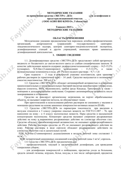 дезинфицирующее средство "экстра-дез" — DOC