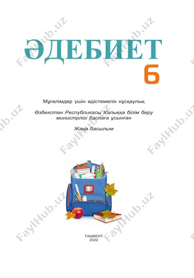 мұғалімдер үшін әдістемелік нұсқаулық — PDF