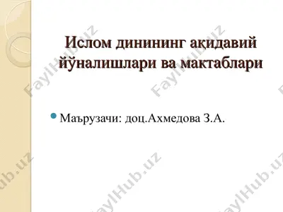 ислом динининг ақидавий йўналишлари ва мактаблари — PPT