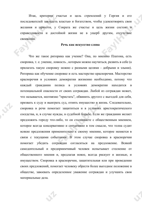 одимо, потому что каждый гражданин полиса в условиях демократии находится в потенциальной опасности от своих сограждан. любой из сограждан может, что называется, неотвязно "пристать", обвинить другого с выгодой для себя, призвать к суду и выиграть суд, отнять имущество и жизнь. следовательно, сноровка в речи помогает защититься и в условиях аристократического соседства, и, в случае нужды, в судебной борьбе. если же гражданин желает предложить городу что-либо, то он сталкиваете с общественным мнением, которое всегда консервативно и ситуативно в том смысле, что толпа судит всякие предложения применительно к своему мнению, которое меняется в связи с текущими событиями. в этом случае сноровка в красноречии помогает убедить сограждан согласиться на предложение. всякий самодеятельный и предприимчивый человек испытывает стеснение от общественного мнения и, предлагая новое, всегда рискует и жизнью, и имуществом. сноровка в красноречии, защитительная или при проведении своих предложений, помогает человеку обрести более выгодное положение в обществе, завоевать определенное уважение сограждан и улучшить свои …