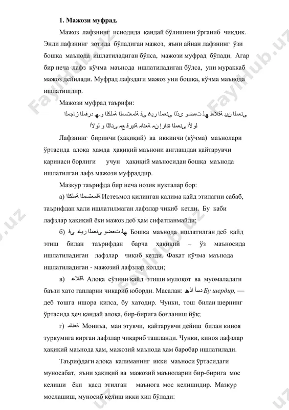 заро ўхшашлик бўлса, уии истиора дейилади. ўзаро боғланиши ташбеҳдан бошқа маъно бўлса, уни мажози мурсал деб аталади. 2. истиоранинг луғавий ва истилоҳий маънолари. истиоранинг луғавий маъноси ةرﺎﻋﻹا иора, бирон нарсани ўзига ўзлаштириб олиш, ةرﺎﻌﺘﺳﻹا деганда, мисол учун бировни либосини кийиб олиб, яна унинг номи билан чақирилишини келтириш мумкин. зайд амрнинг кийимини кийиб олгандан кейин, уни зайд эмас, амр деб чақирганларига ўхшатиш мумкин. истилоҳда: ﻊﻣ ﺔﮭﺑﺎﺸﻤﻟا ﺔﻗﻼﻌﻟ ﮫﻟ ﺖﻌﺿو ىﺬﻟا ﻰﻨﻌﻤﻟا ﺮﯿﻏ ﻰﻓ ﺔﻠﻤﻌﺘﺴﻤﻟا ﺔﻤﻠﻜﻟا ﻰھ ةرﺎﻌﺘﺳﻺﻟا ﮫﻟ عﻮﺿﻮﻤﻟا ﻰﻨﻌﻤﻟا ةدارإ ﻦﻣ ﺔﻌﻧﺎﻣ ﺔﻨﯾﺮﻗ ҳақиқий ва кўчма маънолари орасидаги алоқаси, боғлиқлиги мушобаҳа – ўзаро ўхшашлик бўлган ва ўзининг аслий маъносини англашдан ман этадиган қаринаси билан ишлатилган калима истиора дейилади. ﻢﻠﻜﺘﯾ اًﺮﻤﻗ ﺖﯾأر гапираётган ойни кўрдим. ушбу мисолда ﺮﻤﻘﻟا – ой лафзи истиора қилинган калима, ﻢﻠﻜﺘﯾ гапираётган лафзи таърифдаги ҳақиқий маънони тушунишдан қайтарувчи қарина бўлиб, ойни ўз маъноси бўлган осмон жисми эмас, балки гўзал, фасиҳ ва фазилатли киши маъносида эканига далолат қилдиряпти. …