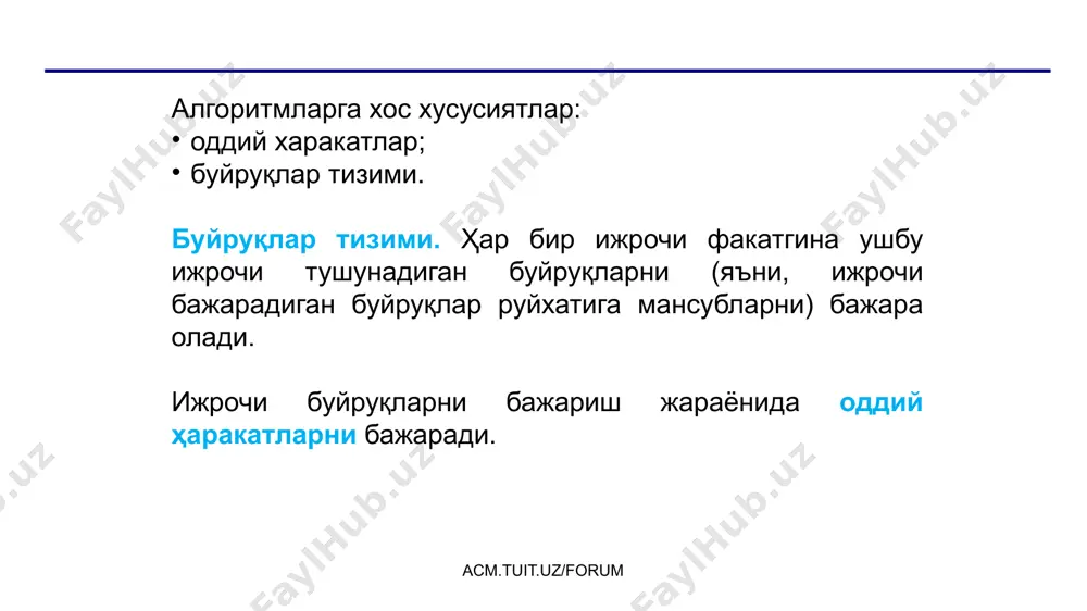 ва охири натижани босмага чиқариш параметрларни ҳисоблаш a,b,c киритиш бошлаш a b? ҳа a:=a-b; йўқ b:=b-a; a ва b ни клавиатурадан киритувчи дастур тузинг. бу нимани ҳисоблайди? a:=64168 b:=82678 acm.tuit.uz/forum блок-схема таҳлили 27 a, b ва c ларни клавиатурадан киритган ҳолда жадвални тўлдиринг: a:= a * 2 b:= b + a ҳа йўқ a > c? a,b,c киритиш кирувчи маълумотлар натижа a b c a b 2 3 4 5 12 100 3 25 999 111 222 9999 111 222 111 100 12 5 натижани қандай чиқарамиз? ? чиқариш "a=", a, "b=", b чиқариш a, b 85 чиқариш a, " ", b 8 5 a=8 b=5 acm.tuit.uz/forum 28 командалар тизими калькулятор битта сон билан ишлайди ва у билан иккита амални бажариш мумкин: 1. 2 қўш 2. 3 га кўпайтир дастур – бажарилиши керак бўлган командалар кетма кетлиги дастур 12211 2 дастлабки сон 4 12 36 38 40 1 2 2 …
