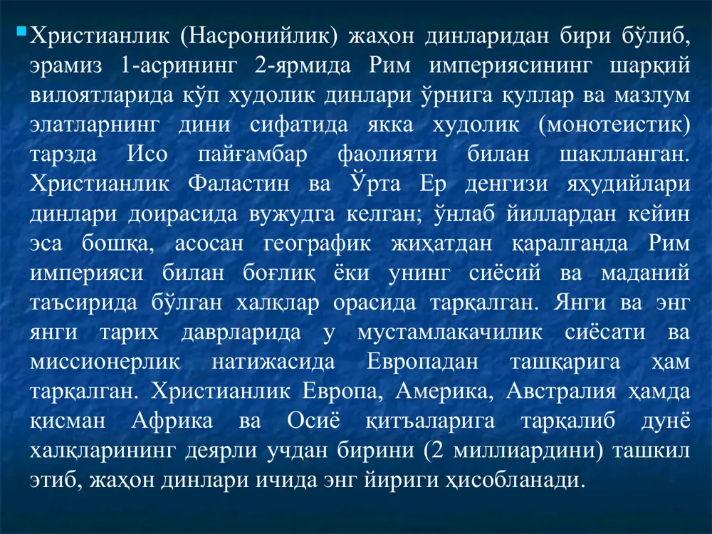 i ziddiyatni yumshatishga xizmat qilishi mumkin bo'lgan xristianlikdagi diniy g'oyalarni xisobga olgan imperator konstantin 324 yili bu dinni davlat dini deb e'lon qilgan. 325 yilda uning ko'rsatmasi bilan nikey saborida xristianlarning 1-yig'ini bo'lib o'tgan. unda episkoplar va ilohiyotchilar xristianlikning asosiy aqidalarini tasdiqlab, cherkov tashkilotini takomillashgan holga keltirganlar. shundan buyon, davrlar o'tishi bilan xristianlik butun evropa, shimoliy va janubiy amerika, afrika, avstraliya qitalariga yoyilgan. keyinchalik markaziy osiyo respublikalari xududlariga ham qisman etib kelgan jahon dinidir. xristianlikning muqaddas diniy yozuvi – bibliyaning ikkinchi qismi – "yangi axdnoma" bo'lib, u eramizning i-ii asrlarida grek tilida yaratilgan. bibliyaning xristianlik paydo bo'lmasdan birmuncha oldin yaratilgan 1-qismi "qadimiy axdnoma" deb atalib, u yaxudiylikning muqaddas yozuvi hisoblanadi. bibliyaning ikkinchi qismi – "yangi axdnoma" deb atalib, u xristianlikning muqaddas yozuvi deb hisoblanadi. "yangi axdnoma" 27 kitob (bob)dan tashkil topgan. uning tarkibiga 4ta "injil" (evangilie, ya'ni xushxabar), havoriylarning (iso shogirdlari, xristianlikning dastlabki tartibotlari) amallari, 21 risola va ioanning "vaqiynomasi" …