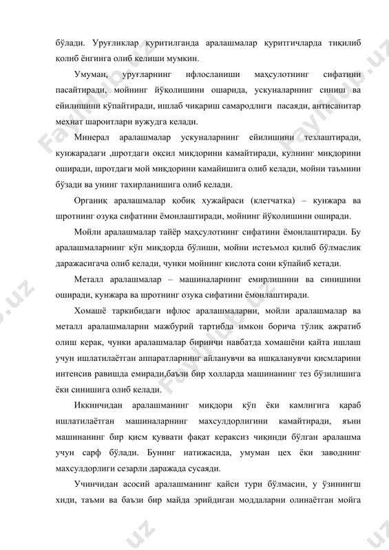 кулнинг миқдорини оширади, шротдаги мой миқдорини камайишига олиб келади, мойни таъмини бўзади ва унинг тахирланишига олиб келади. органиқ аралашмалар қобиқ хужайраси (клетчатка) – кунжара ва шротнинг озуқа сифатини ёмонлаштиради, мойнинг йўқолишини оширади. мойли аралашмалар тайёр маҳсулотнинг сифатини ёмонлаштиради. бу аралашмаларнинг кўп миқдорда бўлиши, мойни истеъмол қилиб бўлмаслик даражасигача олиб келади, чунки мойнинг кислота сони кўпайиб кетади. металл аралашмалар – машиналарнинг емирлишини ва синишини оширади, кунжара ва шротнинг озука сифатини ёмонлаштиради. хомашё таркибидаги ифлос аралашмаларни, мойли аралашмалар ва металл аралашмаларни мажбурий тартибда имкон борича тўлиқ ажратиб олиш керак, чунки аралашмалар биринчи навбатда хомашёни қайта ишлаш учун ишлатилаётган аппаратларнинг айланувчи ва ишқаланувчи қисмларини интенсив равишда емиради,баъзи бир холларда машинанинг тез бўзилишига ёки синишига олиб келади. иккинчидан аралашманинг миқдори кўп ёки камлигига қараб ишлатилаётган машиналарнинг махсулдорлигини камайтиради, яъни машинанинг бир қисм қуввати фақат кераксиз чиқинди бўлган аралашма учун сарф бўлади. бунинг натижасида, умуман цех ёки заводнинг махсулдорлиги сезарли даражада сусаяди. учинчидан асосий аралашманинг …