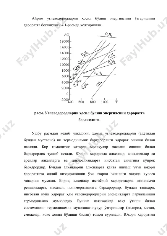 а ароматизация натижасида боради. аренларни коксга ва кейинчалик графитга ўтиши термодинамик қонунийдир, чунки унда эркин энергия сатҳини пасайиши қўшиб қузатилади. бензол ( нафталин ( антрацен ( пирен (графит қаторида бир углерод атомини эркин энергия заҳираси (кдж да) қуйидаги тартибда камаяди: 20,6 ( 19,8 ( 18,8 ( 16,8 ( 0. кокс ҳосил бўлиш жараёни занжир-радикал йўл билан кетади. аренларни зичлашиши оқибатида ҳосил бўлган асфальтенлар кейинги поликонденсация реакцияларига киришади: ва шу кабилар бу ерда: а – асфальтен молекуласи; – занжир радикаллари; м – газ фазага ажралувчи катта бўлмаган молекуляр массали молекула. а1а2а3, (а1а2а)2 ва шу каби типдаги макромолекулалар коксдан сs2 билан экстракцияланувчи тикилмаган полимерлар бўлмиш карбенлардир. уларни ўртача молекуляр массаси 100000-135000. бу асфальтенларни поликонденсациясида занжир узунлиги 120-150 дан кам бўлмаган звенолардан иборат эканлиги ҳақида гувоҳлик беради. карбенлар – асфальтенлар каби хамма эритувчиларда ҳам эримайдиган тикилган уч ўлчамли полимер – карбоид ҳосил қилиб реакцияга киришиши мумкин. кокс ҳосил бўлиши кинетикасини ўрганиш – кокс …