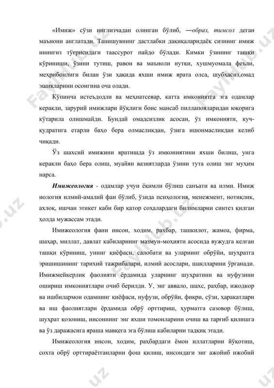 irayotganlarni fosh qilish, insondagi eng ajoyib ijobiy hislatlarni umumlashtirgan holda go'zal va barkamol, jozibali, ko'rkam, istarali, yoqimtoy, sevikli odam bo'lishni o'rgatadi. imijeologiya olijanoblik, farosatlilik, kamtarlik, xushmuomalalik, ozodalik kabi insoniy fazilatlar, maqsadga muvofiqlik, mantiqiylik, go'zallik, axloqiylik, inson madaniyati, o'git va ibrat, ustoz va shogird an'analariga tayangan holda insonning nufuzini ko'tarish, obro'ini oshirish, hurmatga sazovor qilish yo'llarini ochib beradi. avvalo, nimaga erishmoqchisiz shuni oydinlashtirib olishingiz lozim,chunki har bir jamoa doirasining o'z imiji bo'ladi. tanishuvning birinchi daqiqalarida bizning imijimiz o'zgalarda biz haqimizdagi dastlabki taassurotni paydo qiladi. unutmangki, palapartish kiyingan kishini hech qaerda xush kayfiyat bilan kutib olmaydilar. imijingiz sizning qiziqishlaringiz, insonlarga bo'lgan munosabatingiz, madaniyatingizni anglatadi. chunki o'zini va o'zgalarni unchalik nazarga ilmaydigan kishilargina bachkana, palapartish kiyinib, insonlar ko'ziga ko'rinishdan andisha qilmaydi. tashqi ko'rinish nafaqat ayollar uchun, balki erkaklar uchun ham juda ahamiyatlidir. yana bir bor ta'kidlash joizki, kiyinish insonning didi, dunyoqarashini, qay darajada tartibli ekanligini ochib beradi. sizning tashqi ko'rinishiningiz - muvaffaqiyatga erishishingizdagi …