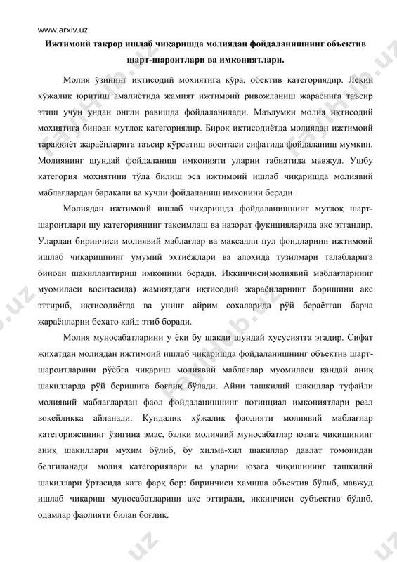 воқейликка айланади. кундалик хўжалик фаолияти молиявий маблағлар категориясининг ўзигина эмас, балки молиявий муносабатлар юзага чиқишининг аниқ шакиллари мухим бўлиб, бу хилма-хил шакиллар давлат томонидан белгиланади. молия категориялари ва уларни юзага чиқишининг ташкилий шакиллари ўртасида ката фарқ бор: биринчиси хамиша объектив бўлиб, мавжуд ишлаб чиқариш муносабатларини акс эттиради, иккинчиси субъектив бўлиб, одамлар фаолияти билан боғлиқ. ташкилий шакиллар туфайли молиявий маблағлардан иқтисодиётни бошқаришнинг фаол воситаси, иқтисодий кучли омил сифатида фойдаланиш мумкин. бу восита иккита бошланмага эга: биринчидан, у объектив мавжуд иқтисодий муносабатларга боғлиқ, иккинчидан-давлатнинг қатъий молиявий сиёсатини амалга ошириш воситаси хисобланади. молиявий маблағлардан иқтисодий омил сифатида фойдаланиш, уларнинг жамоат ишлаб чиқаришига таъсири даражаси айни шу категорияни мохияти билан белгиланади. молиявий маблағларнинг иқтисодий табиати, уларнинг ижтимоий вазифалари шундай чегараларни ҳам шарт қилиб қўядики, бунда молиявий маблағлар ижтимоий ишлаб чиқаришга таъсир кўрсатиш воситаси сифатида қўлланилади. молиявий маблағлар хўжалик юритишнинг иқтисодий омили сифатида ижтимоий ишлаб чиқаришга сифат ва миқдорий жихатдан таъсир кўрсатади. миқдорий жихатдан таъсир-сарфланган, …