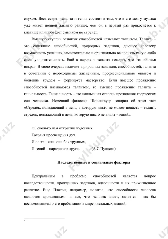 девять процентов удачи и девяносто процентов труда». известны слова знаменитого американского изобретателя томаса эдисона о том, что гений – это 99% пота и только 1% вдохновения. американский психолог артур дженсен отмечал, что каждый человек может успешно развивать свои способности в процессе упорного и кропотливого труда. но развитие способностей возможно только до определенного предела, отпущенного природой. гениальным человек становится не в результате упорного и самоотверженного труда, гениальность является ему как подарок судьбы. известный английский психолог ганс айзенк в ходе своих многолетних исследований пришел к выводу, что в структуре успеха таланта 80% составляют генетические факторы. генетическую основу имеют словесно-речевые способности, память, способность воображения, способности к вычислениям. 20% зависят от социальных условий, куда входят условия в семье, школе, удача и счастливый случай. хотя это соотношение генетических и социальных факторов трудно проверить экспериментальным путем, эти цифры вошли во многие западные энциклопедии. в упомянутой выше книге гальтона приводятся примеры некоторых семей, у которых способности к …