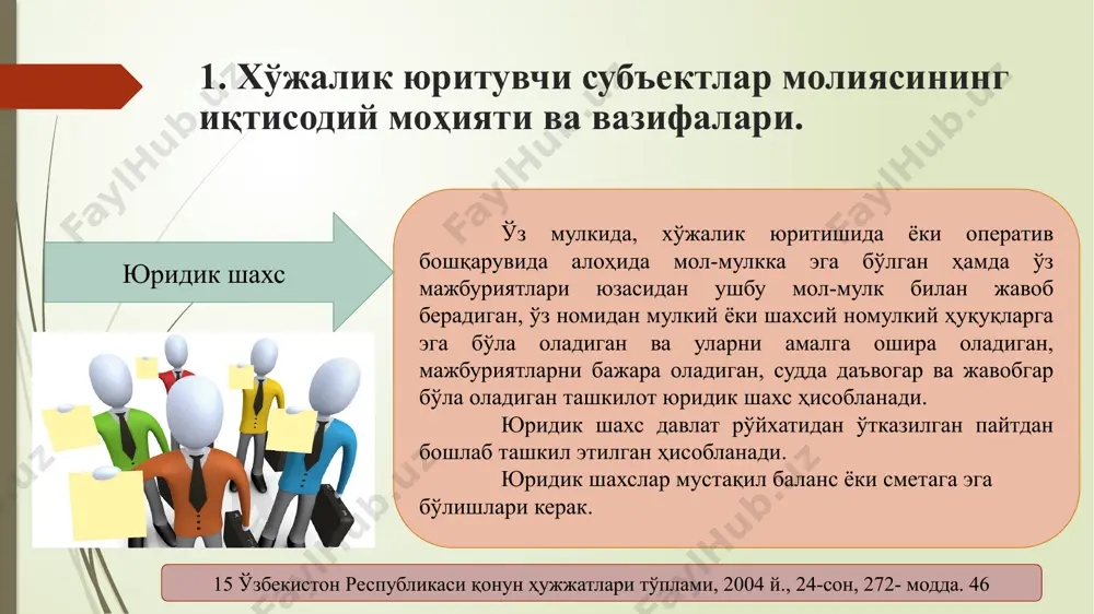 ънода, муҳим иш берувчилар бўлиб ҳисобланади. ҳозирги пайтда бу секторда ишчи кучининг ўртача 3,4% ишлайди (венгрияда – 1%дан бошлаб, ақшда – 7%гача). нотижорат ташкилотларнинг фаолият кўрсатиши иқтисодиётнинг бошқа секторларида фаол равишда қўшимча иш ўринларининг яратилишига ўз таъсирини кўрсатади. бу ташкилотлар товарлар ва хизматларни сотиб олувчилар бўлганлиги учун, охир оқибатда, бу нарса тадбиркорлик фаолиятининг фаоллашувига олиб келади; нотижорат ташкилот-ларининг оператив харажатлари. бу кўрсаткич ялпи миллий маҳсулотнинг ўртача 3,5%ини ташкил этади (венгрияда – 1,2%, ақшда – 6,3%). россияда бу рақам 2%га тенгдир. нотижорат асосда хўжалик юритишнинг асосий хусусиятлари қуйидагилардан иборат: фаолиятнинг фойда олишга эмас, балки маълум бир миссияга эришишга йўналтирилганлиги; • эълон қилинган мақсадларга эришиш учун олинган фойдадан восита сифатида фойдаланиш; • бозор хўжалигининг иқтисодий самарадорлиги ва фаолиятнинг социал самарадорлигини биргаликда қўшиб олиб бориш. нотижорат ташкилотлари фаолиятининг молиявий манбаларини қуйидаги беш асосий гуруҳга ажратиш мумкин: 2. тижорат фаолияти: - товарлар, ишлар ва хизматларни реализация қилишдан олинган тушум; - акциялар, облигациялар, бошқа қимматли …