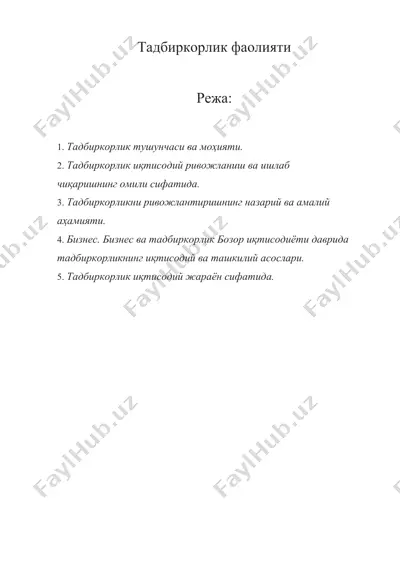 тадбиркорлик фаолияти — DOCX