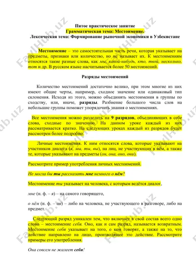 pятое практическое занятие — DOCX