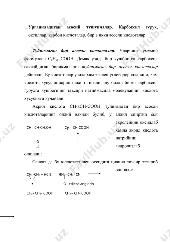 ида иккита фазовий изомерга эга: h - c - ch3 h3c - c - h ii ii h - c - cooh h - c - cooh цис-изомер изокротон кислота транс-изомер кротон кислота туйинмаган икки асосли кислоталар. фумар ва малеин кислота туйинмаган икки асосли кислоталарнинг энг оддий вакили этилен дикарбон кислоталардир. hooc - ch = ch - cooh стереокимёвий назарияга кура 1,2этилендикарбон кислота иккита геометрик изомер холида булиши мумкин: h - c - cooh ii h - c - cooh hooc - c - h ii h - c - cooh цис-форма транс-форма бу куринишдаги кислоталар маълум булиб, улар малеин (цис-форма) ва фумар (транс-форма) кислота деб оталади. фумар кислота усимликлар таркибида, айникса козикорин таркибида куп учрайди. бу кислотанинг номи хам fumaria officinalis усимлиги номидан келиб чиккан. малеин кислота табиатда учрамайди. олма кислота киздирилганда икки хил туйинмаган кислота аралашмаши хосил булади. фумар ва малеин кислоталар уз хоссалари жихатидан бир-биридан тамоман фарк …