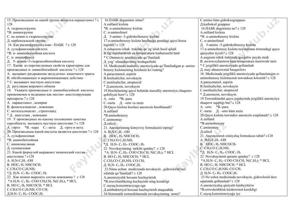 та д. -орто и мета 20. производным какой кислоты является анестезин ? с 128 а. сульфаниловая *в. аминобензойная с. аминомасляная д. салициловая 21. какой формулой выражают химический состав – анестезина ? с128 а. н3n-c6h3 -oн в. нoc6 h4 nнcoch3 с.ch3co c6h3nh2 *д. h2n- c6 h4- coоc2 h5 22 . как можно выразить состав новокаина ? с 128 *а.h2n- c6 h4- coо ch2ch2 n(c2h5)2 * hcl в. нo c6 h4 nнcoch3 * hcl с.ch3co c6h3nh2 co ch3 д.h2n- c6 h4- coоc2h5 23. почему в медицине новокаин применяется в виде соли – гидрохлорида ? с 128 а. усиление анестезирующих свойств *в. необходимость повышения растворимости с. имеют жидкую консистенцию д. с целью повышение антибактериальных свойств 24. название новокаина по систематической номенклатуре ? с 128 а. 5- амино -3-гидроксибензойная кислота *в. 2- диэтиламиноэтиловый эфир пабк с. этиловый эфир пабк д. п- аминобензолсульфоновая кислота 20. какой группе кислот относят салициловую кислоту ? с 128 а. …