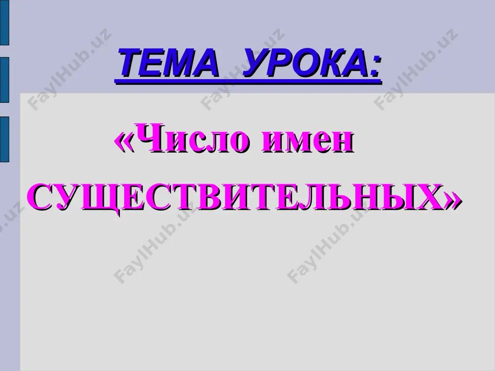 русский язык - Page 2