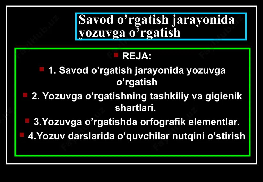 yozishi mumkin. savod o’rgatish jarayonida yozuvga o’rgatish yozuvga o’rgatishning tashkiliy va gigienik shartlari. maktabda asosiy yozuv quroli sharikli ruchka bo’lib, xattaxtaga yozishda bo’rdan foydalaniladi. savod o’rgatish davrida bolalarni yozuvga o’rgatish uchun turli vaqtlarda turli xil chiziqli daftarlardan foydalanilgan: dastlab chiziqsiz silliq qog’oz ishlatilgan bo’lsa, keyin quyuq yotiq chiziqlar bilan kesilgan uch chiziqli daftardan foydalanilgan: bunday daftarda yozuvga o’rgatilgan boladan boshlang’ich sinflarni bitirguncha besh xil daftarga yozishni o’rganish talab etilar edi: hozirgi vaqtda yozuvga o’rgatish uchun ikki chiziqli daftar tavsiya etiladi. xattaxta ham shunga mos bo’lishi talab qilinadi; 2-sinfdan, ba’zan birinchi sinfda o’quv yilining ikkinchi yarmidan boshlab bir chiziqli daftarga yozishga o’tiladi. daftar tutishda bolalarni hoshiya qoldirishga, daftar chiziqlariga rioya qilishga, harflarni bir xil hajmda yozishga, sarlavhani aniq va to’g’ri ajratishga, xat boshidan yozishda joy qoldirishni unutmaslikka o’rgatib borish ularda saranjom-sarishtalikni tarbiyalaydi. yozuvga o’rgatishda orfografik elementlar. orfografiya yunoncha so’z bo’lib, “to’g’ri yozuv” degan ma’noni bildiradi. orfografiya (imlo) adabiy tilning yozma shakli …