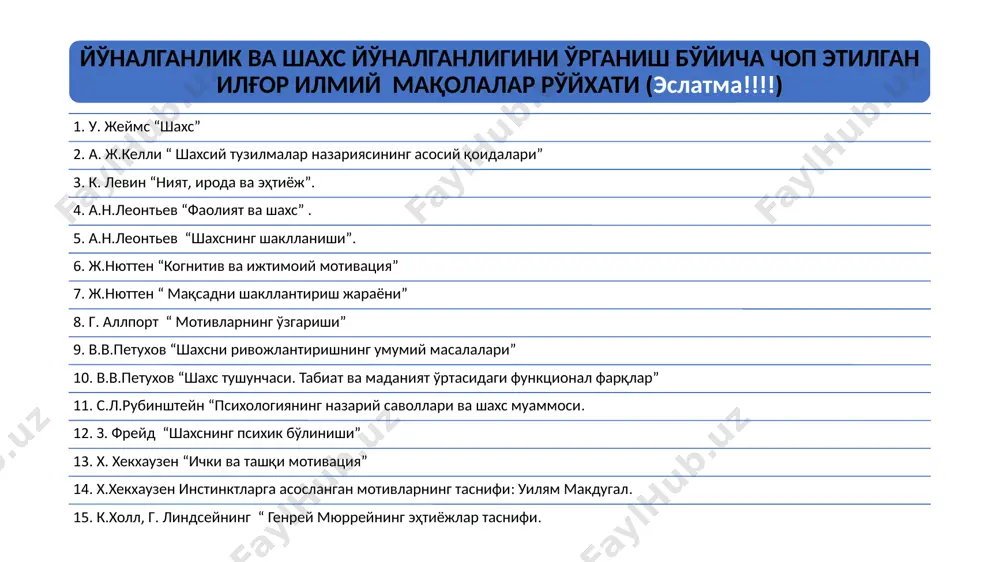 инсоннинг энг муҳим эҳтиёжларини қондириш. ва кейин зарурий эҳтиёжларни қўллаб -қувватлаш. англанган мотивлар истак, хоҳишлар интилишлар қизиқишлар идеаллар мақсад эътиқодлар қадриятлар йўналиши дунёқараш инсон мотивлари ва унинг турлари англанмаган мотивлар инстинктлар мойиллик установка гипнотик таъсирлар фрустрация ҳолати англанмаган мотивлар ва уларнинг мазмуни инстинкт - бу мослашиш ва ҳаётий функцияларни бажариш учун зарур бўлган мураккаб шартсиз рефлекслар бўлган инсоннинг туғма ҳаракатлари тўплами. мойиллик - бу инсоннинг бирор нарсага бўлган еҳтиёжининг асосий ҳиссий кўриниши, онгли мақсадни белгилаш орқали ҳали воситаланмаган импулс. муносабат - бу муайян хатти-ҳаракат ёки фаолиятга тайёр бўлган онгсиз ҳолат бўлиб, унинг ёрдамида муайян эҳтиёжни қондириш мумкин. муносабат кўпинча, одам маълум бир тарзда реаксияга киришган вазиятларни такрорлаш натижасида ривожланади. истак - бу ҳаракатга ҳали кучли туртки бўлмаган, мазмунли онгли эҳтиёжга асосланган мотивацион ҳолатнинг шаклларидан бири. фрустрация (одамнинг мақсадга эришишда тўсиқ пайдо бўлганда бошдан кечирадиган туйғуси): умидсизлик, ташвиш, асабийлашиш, умидсизлик ва бошқалар билан бирга келади. англанган мотивлар ва унинг мазмуни хоҳиш …