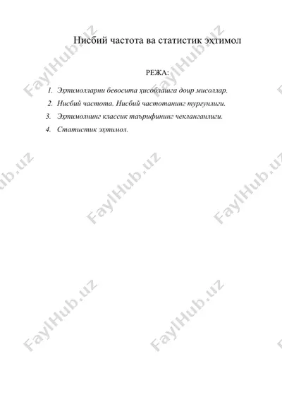 нисбий частота ва статистик эҳтимол нисбий частота ва статистик эхтимол — DOC
