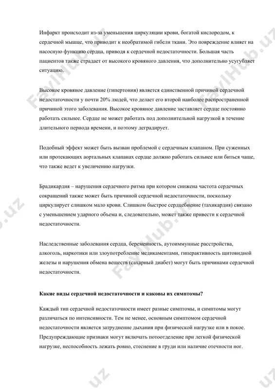 ородом крови по всему телу к органам. при левосторонней сердечной недостаточности насосная функция левого желудочка ограничена, что приводит к недостаточному количеству крови, обогащенной кислородом, для прокачки по всему организму. вместо этого кровь остается в легочной циркуляции, что может привести к образованию жидкости в легких (отек легких), затрудненному дыханию, раздражению горла, «дребезжащему» звуку при дыхании, слабости или головокружению. это чаще всего вызвано ишемической болезнью сердца (ибс), высоким кровяным давлением или сердечным приступом и реже – нарушением сердечной мышцы или сердечных клапанов. левосторонняя сердечная недостаточность может проявляться остро или развиваться со временем. обычно впервые замечают по одышке от физической активности. при тяжелом состоянии это может даже привести к гипотонии (низкому кровяному давлению) в состоянии покоя. правосторонняя сердечная недостаточность правая сторона сердца отвечает за возврат крови с низким содержанием кислорода обратно в легкие. при правосторонней сердечной недостаточности правый желудочек не работает должным образом. это вызывает повышенное давление в венах, вытесняя жидкость в окружающие …