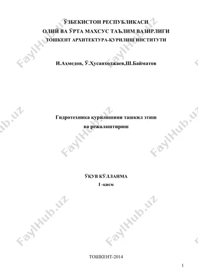 гидротехника қурилишини ташкил этиш ва режалаштириш — DOC