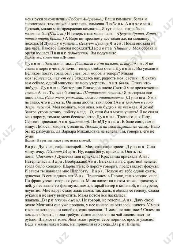 ин и дуняша быстро уходят. сцена пуста. в соседних комнатах начинается шум. через сцену, опираясь на палочку, торопливо проходит фирс, ездивший встречать любовь андреевну; он в старинной ливрее и в высокой шляпе; что-то говорит сам с собой, но нельзя разобрать ни одного слова. шум за сценой все усиливается. голос: «вот пройдемте здесь...» любовь андреевна, аня и шарлотта ивановна с собачкой на цепочке, одетые по-дорожному. варя в пальто и платке, гаев, симеонов-пищик, лопахин, дуняша с узлом и зонтиком, прислуга с вещами — все идут через комнату. аня. пройдемте здесь. ты, мама, помнишь, какая это комната?любовь андреевна (радостно, сквозь слезы). детская!варя. как холодно, у меня руки закоченели. (любови андреевне.) ваши комнаты, белая и фиолетовая, такими же и остались, мамочка.любовь андреевна. детская, милая моя, прекрасная комната... я тут спала, когда была маленькой... (плачет.) и теперь я как маленькая... (целует брата, варю, потом опять брата.) а варя по-прежнему все такая же, на монашку похожа. …